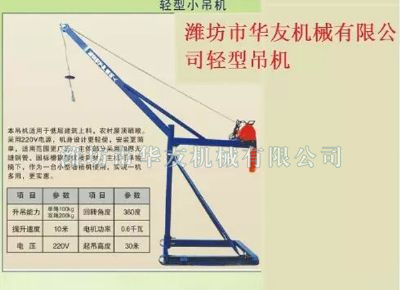點(diǎn)擊查看詳細(xì)信息<br>標(biāo)題：華友機(jī)械家用小吊機(jī) 閱讀次數(shù)：9744