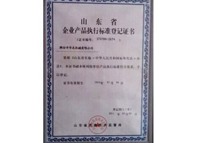 點(diǎn)擊查看詳細(xì)信息<br>標(biāo)題：山東省企業(yè)產(chǎn)品執(zhí)行標(biāo)準(zhǔn)等級(jí)證書 閱讀次數(shù)：13106