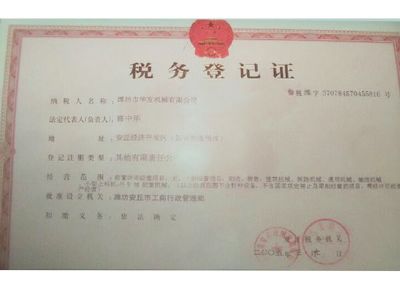 點(diǎn)擊查看詳細(xì)信息<br>標(biāo)題：稅務(wù)登記證 閱讀次數(shù)：12391