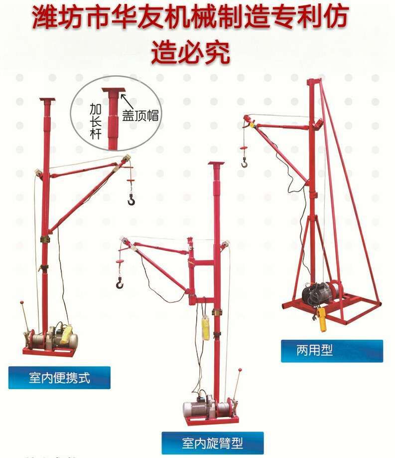 點擊查看詳細信息<br>標題：華友機械便攜式小吊機 閱讀次數(shù)：26018